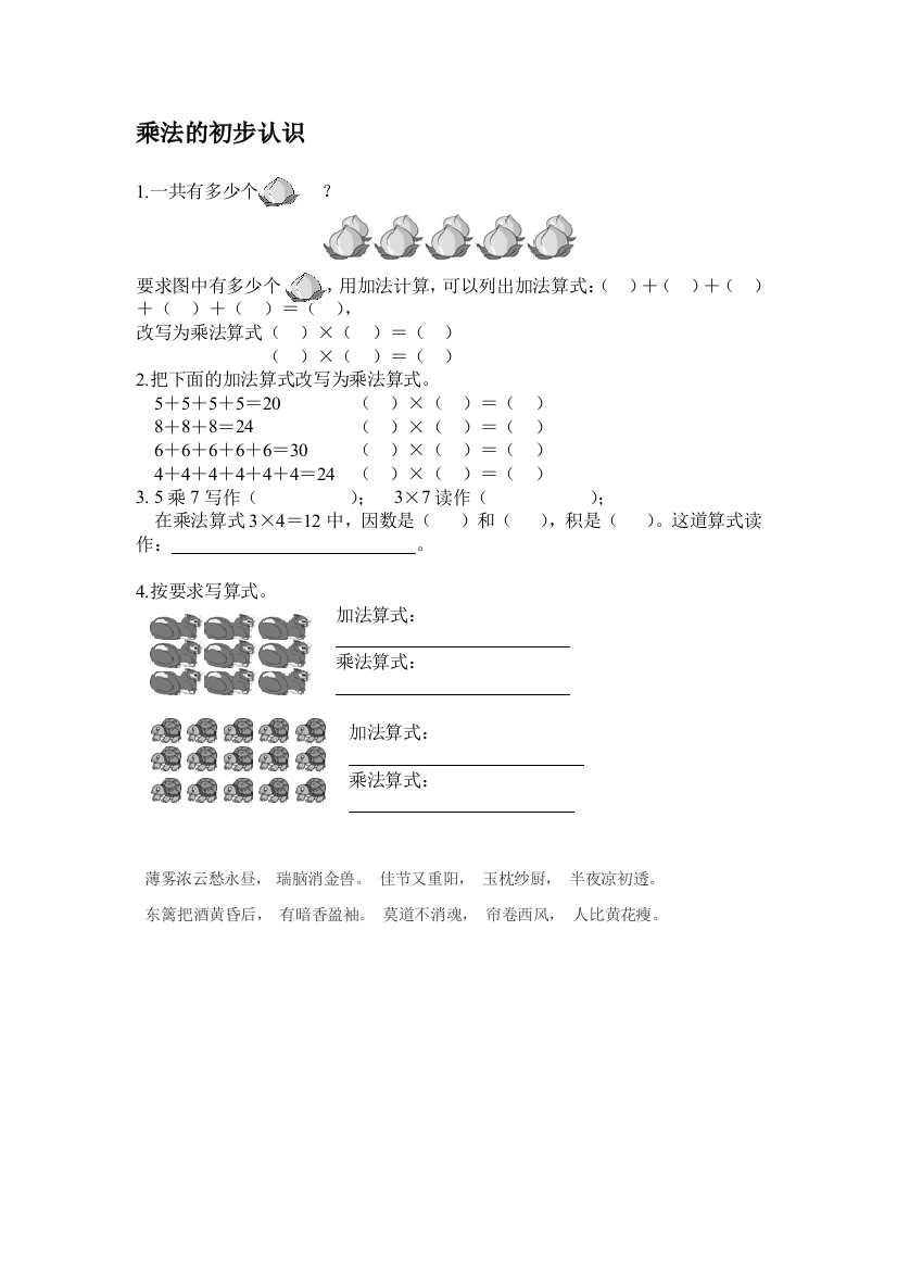 二年级数学上册知识点达标检测34