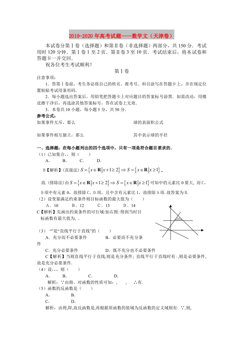 2019-2020年高考试题——数学文（天津卷）