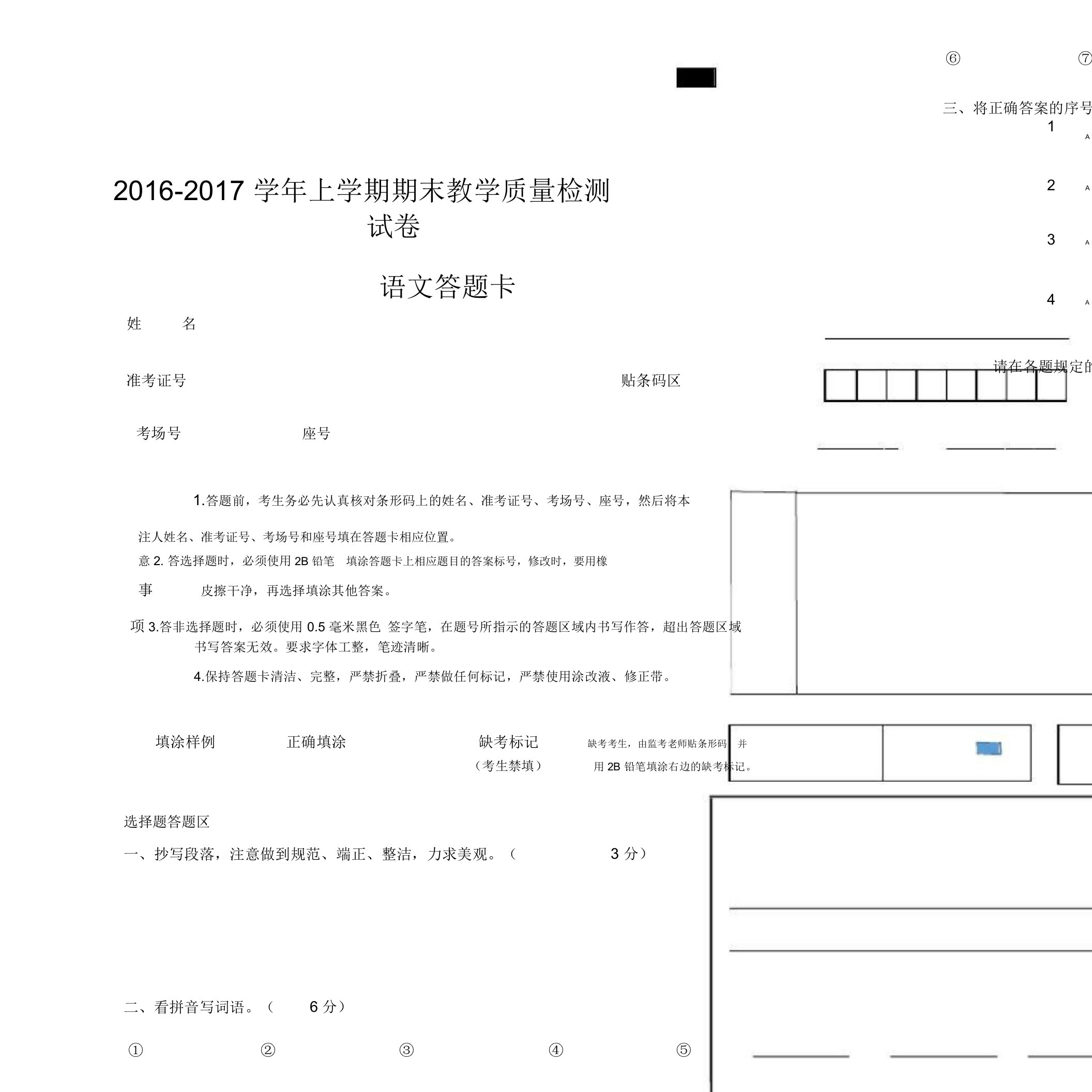 五年级语文答题卡模版