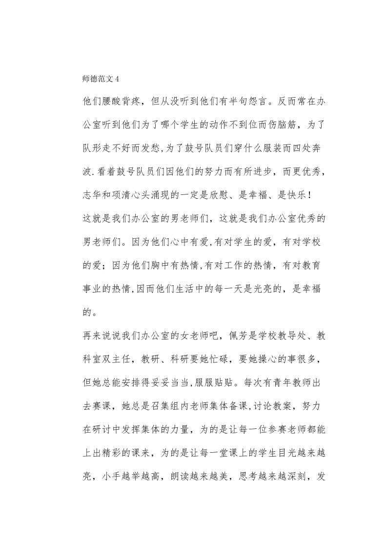 师德范文4