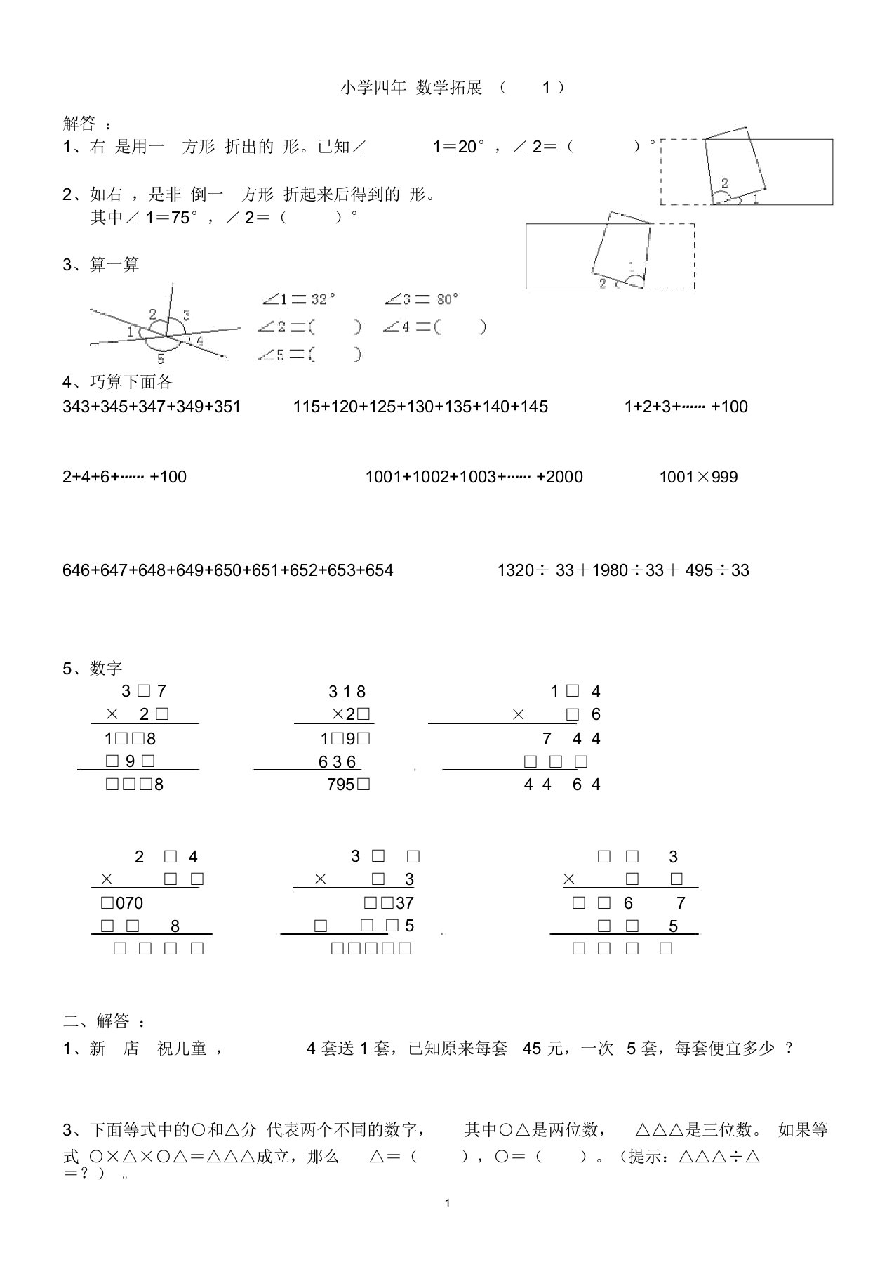 小学四年级数学拓展题18套