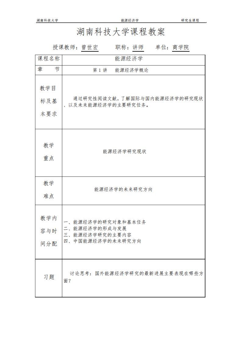 高级能源经济学1