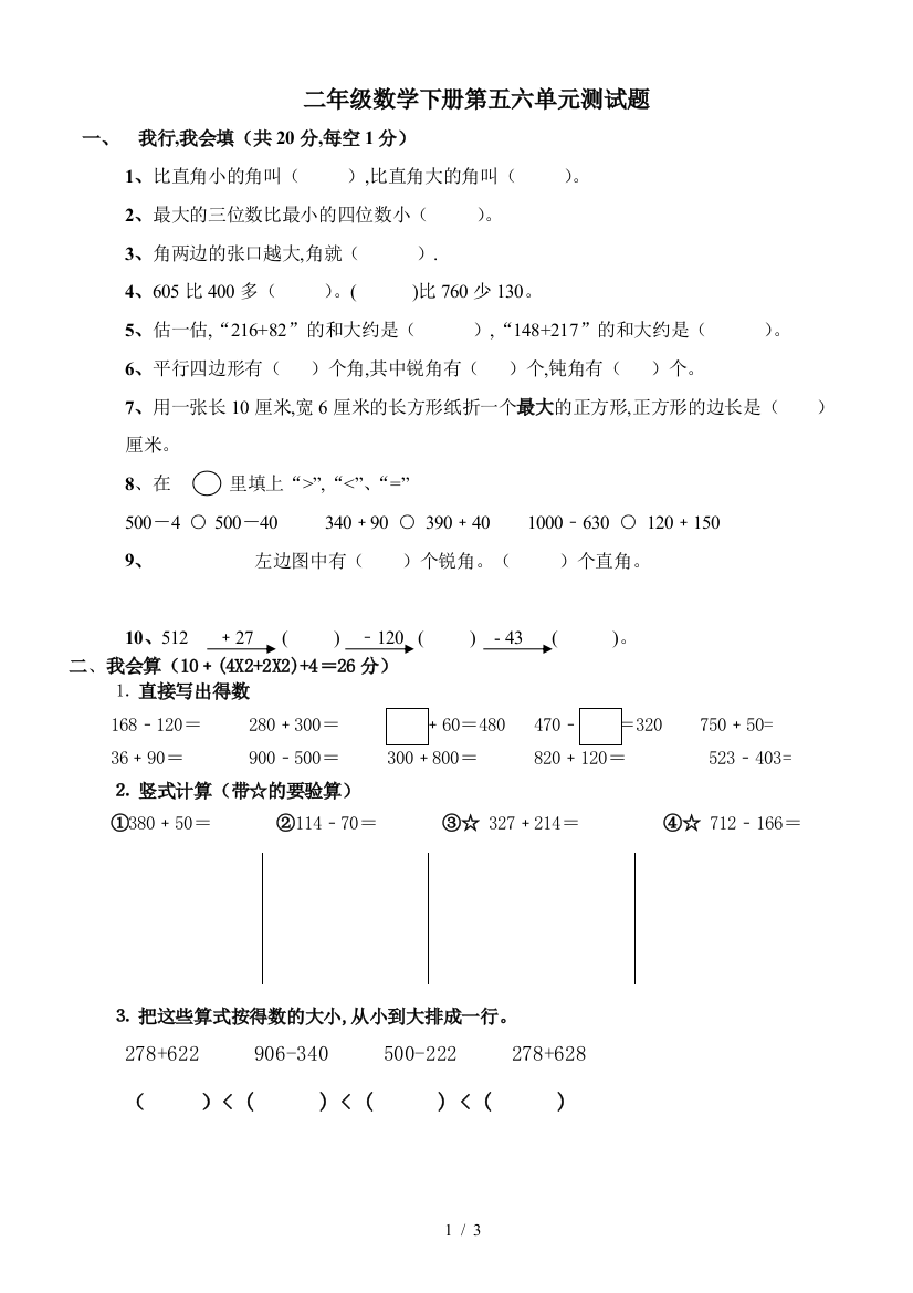 二年级数学下册第五六单元测试题