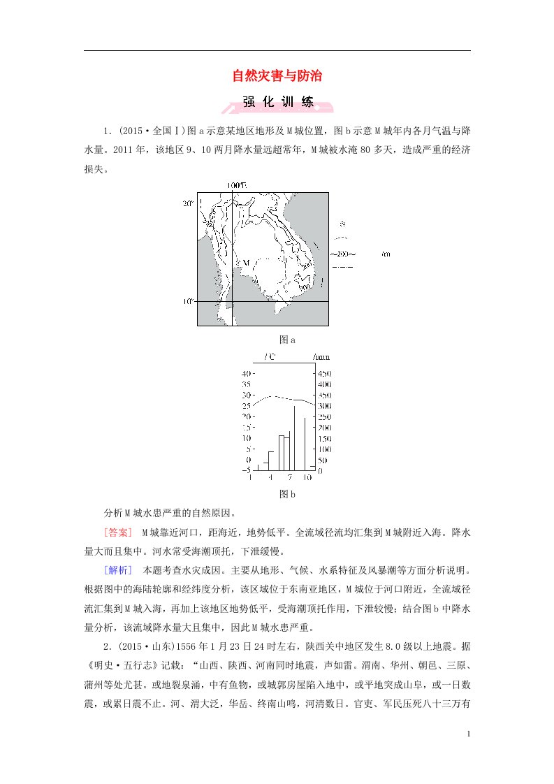 高考地理二轮复习