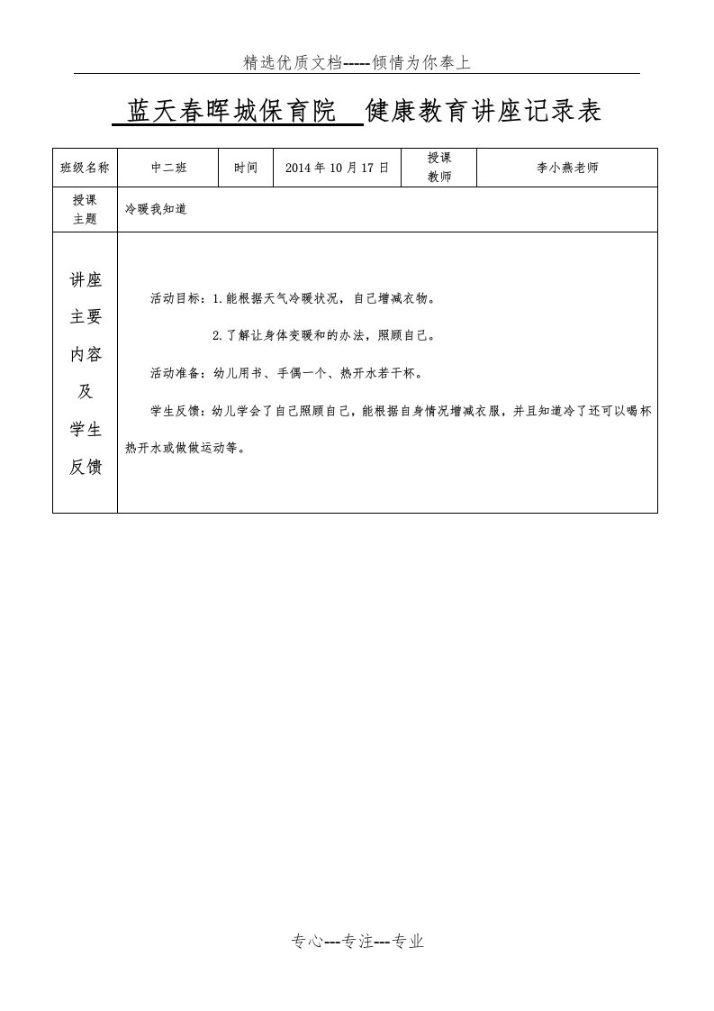 幼儿园健康教育讲座记录表(共11页)