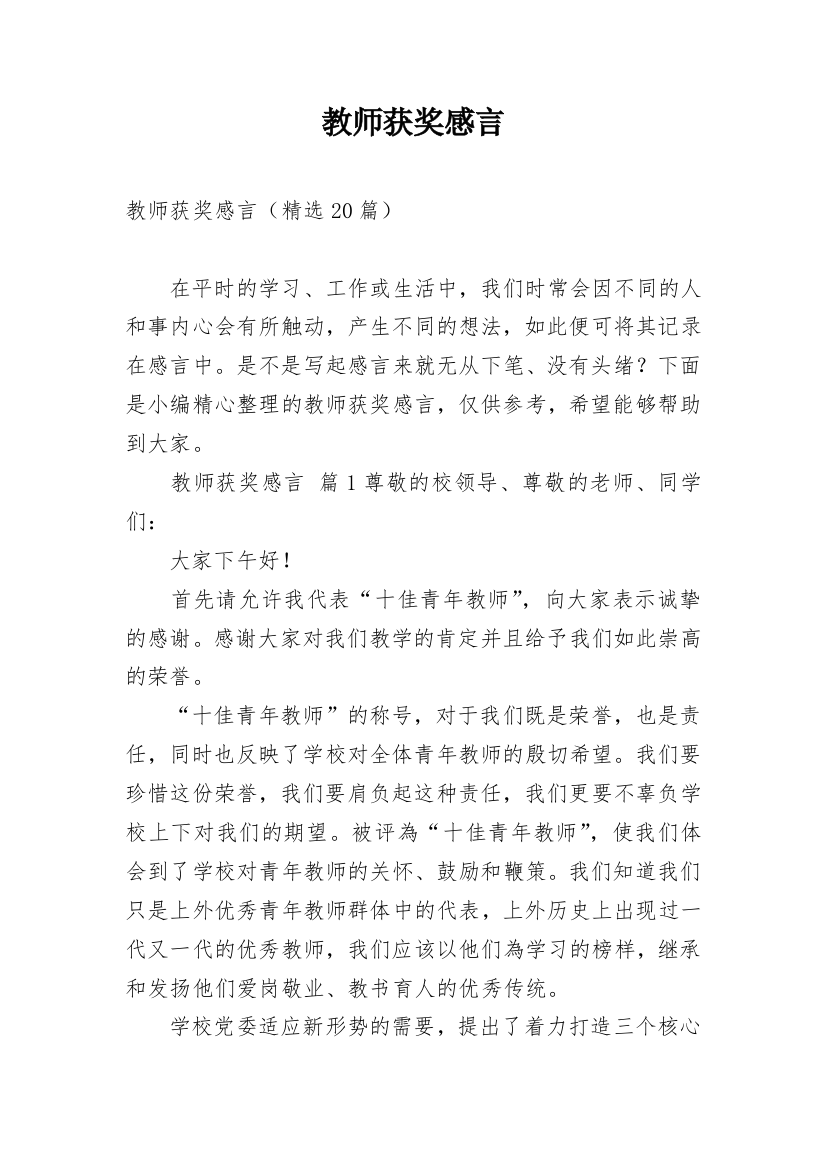 教师获奖感言_2