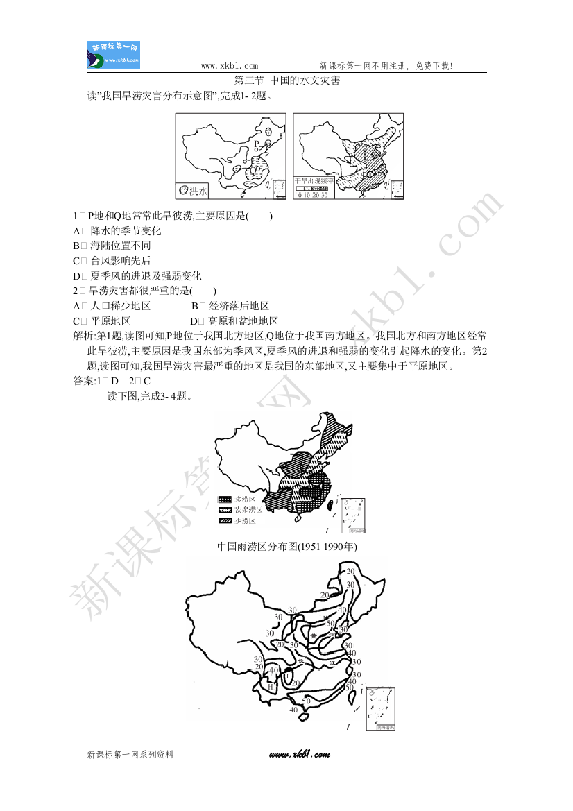 【小学中学教育精选】选修5第二章第三节练习题