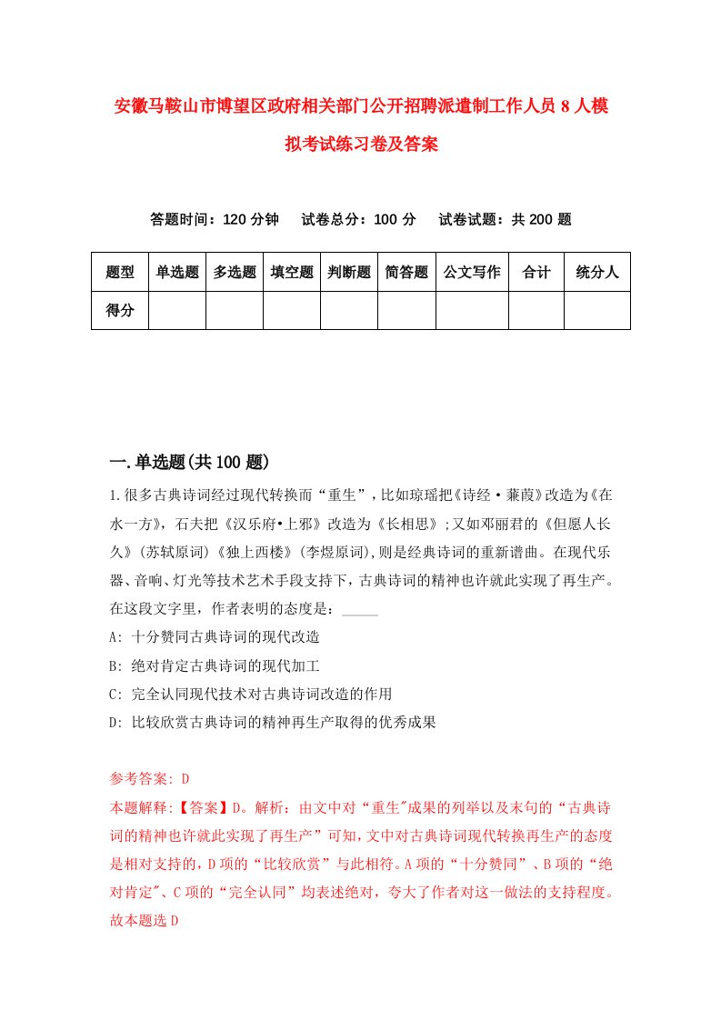 安徽马鞍山市博望区政府相关部门公开招聘派遣制工作人员8人模拟考试练习卷及答案0