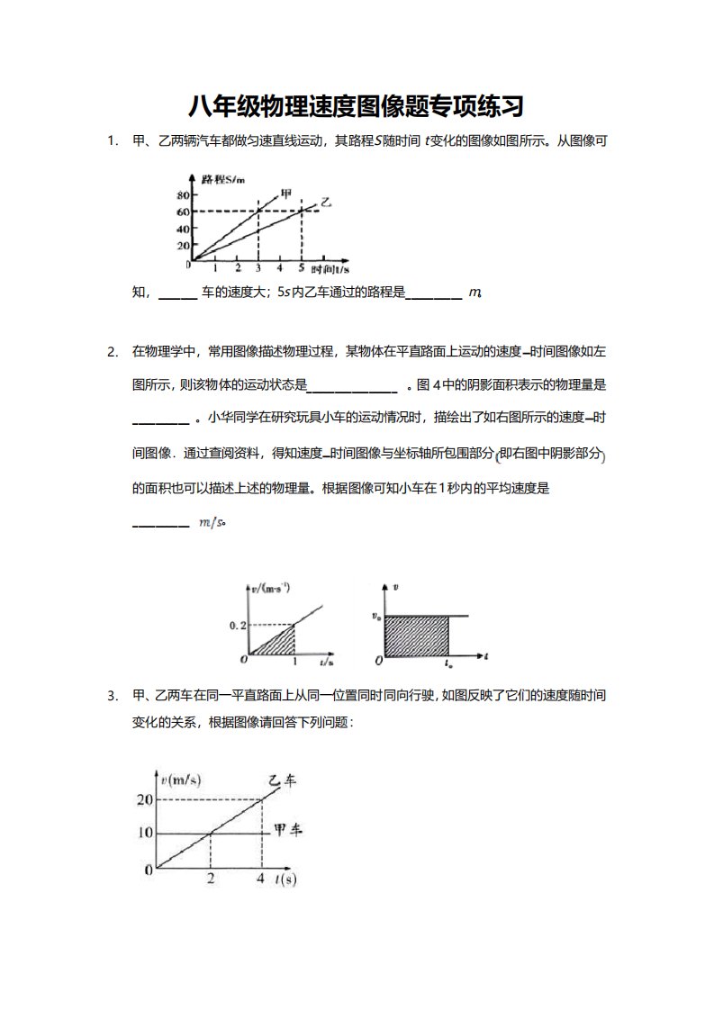 八年级物理速度图像题专项练习