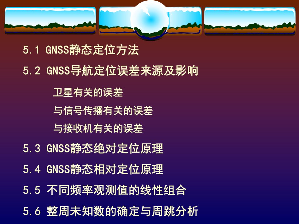 GNSS静态定位原理