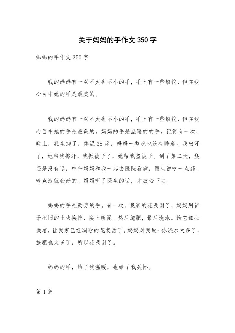 关于妈妈的手作文350字