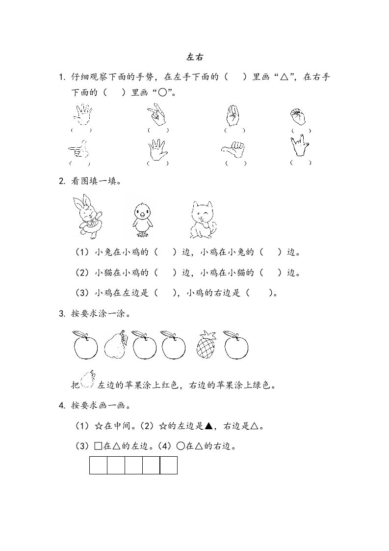 北师大版一年级数学上册第五单元《5.3