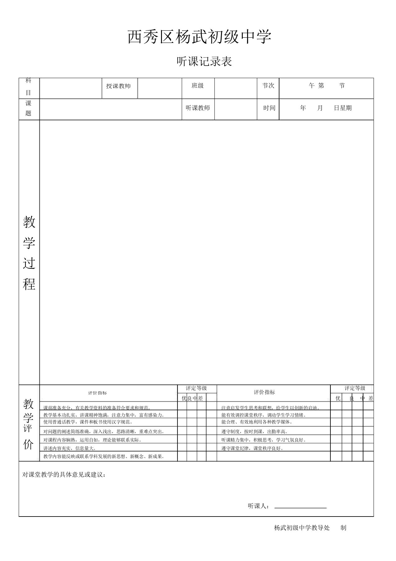 听课记录表模板