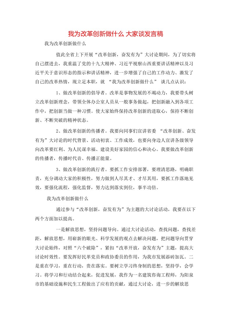 讲话发言-我为改革创新做什么