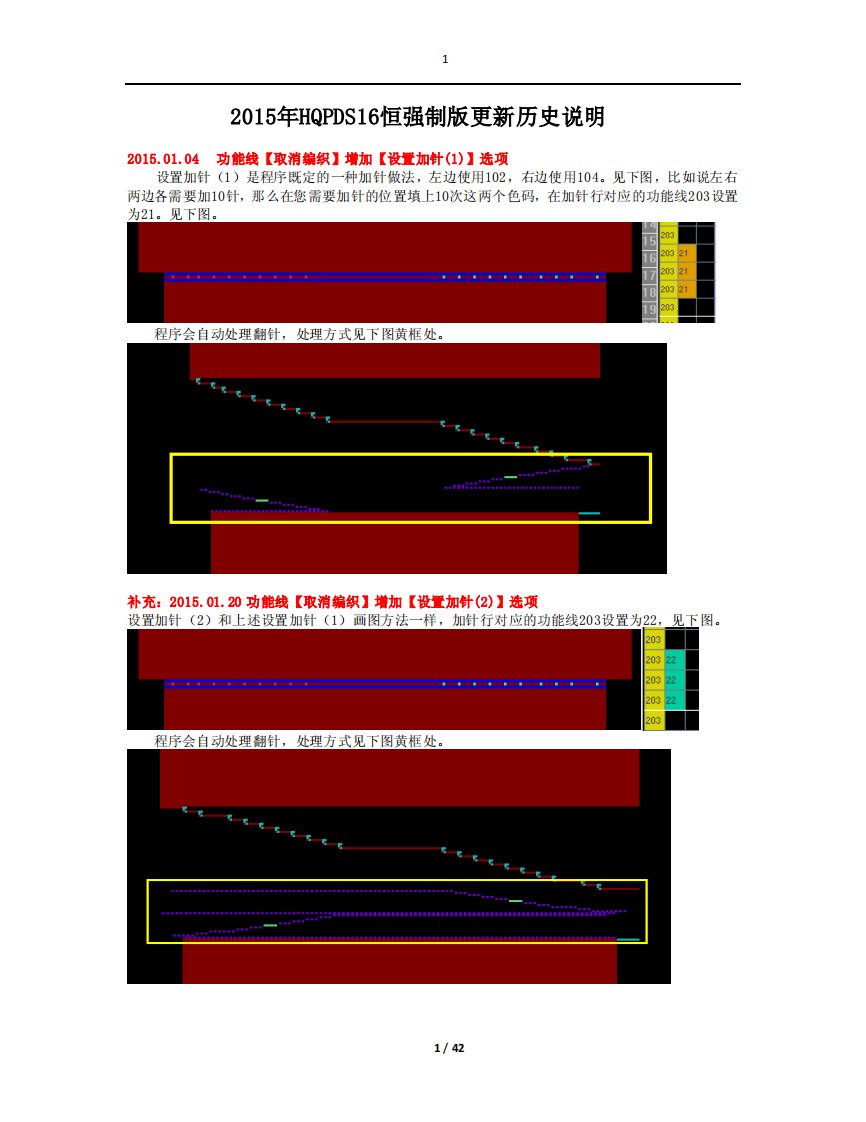 2015年HQPDS16恒强制版更新(中文)