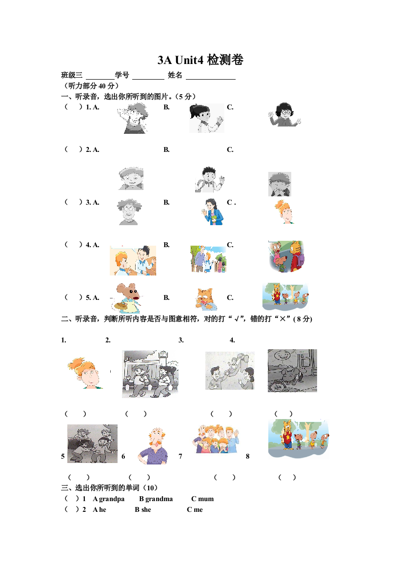 译林版小学英语三年级上册第四单元检测卷