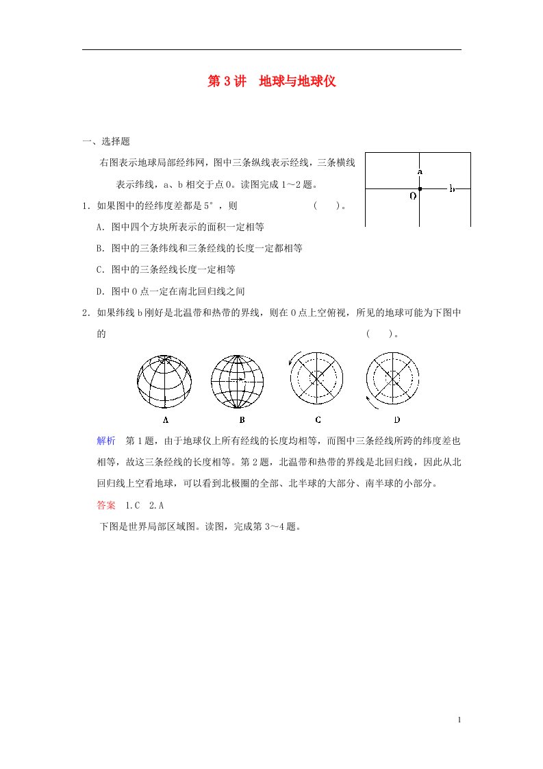 高考地理一轮复习