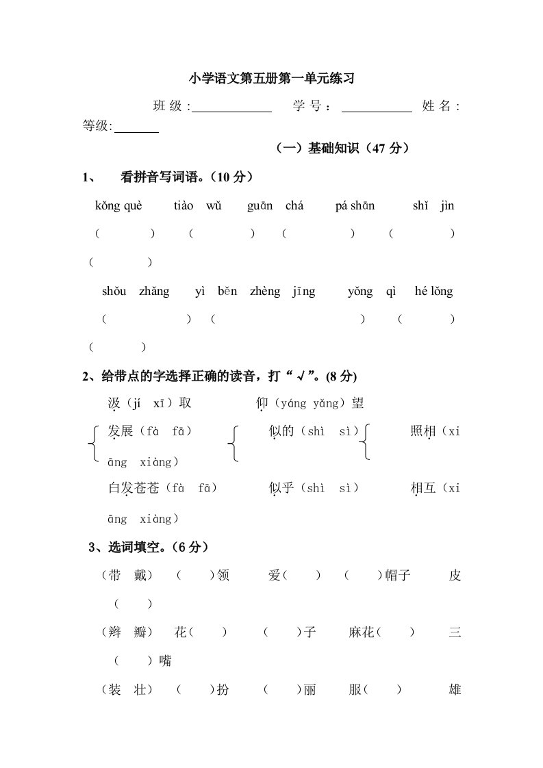 人教版小学语文三年级上册第一单元试题