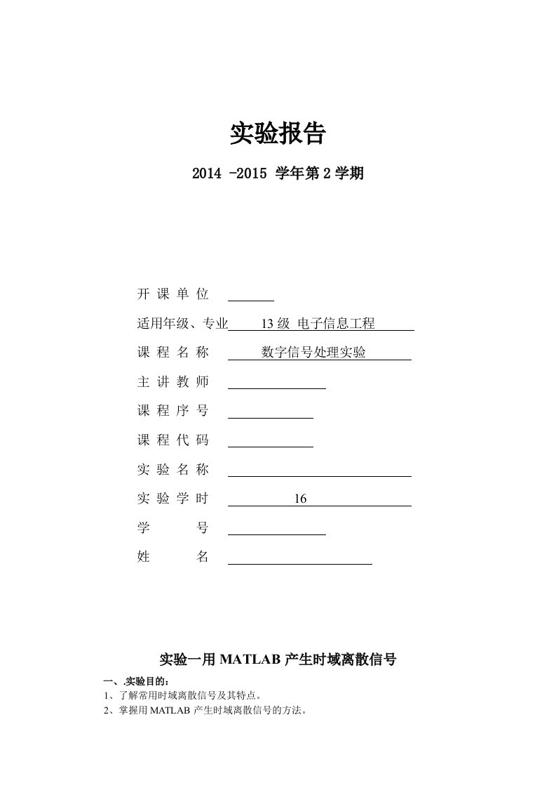 数字信号处理实验实验报告