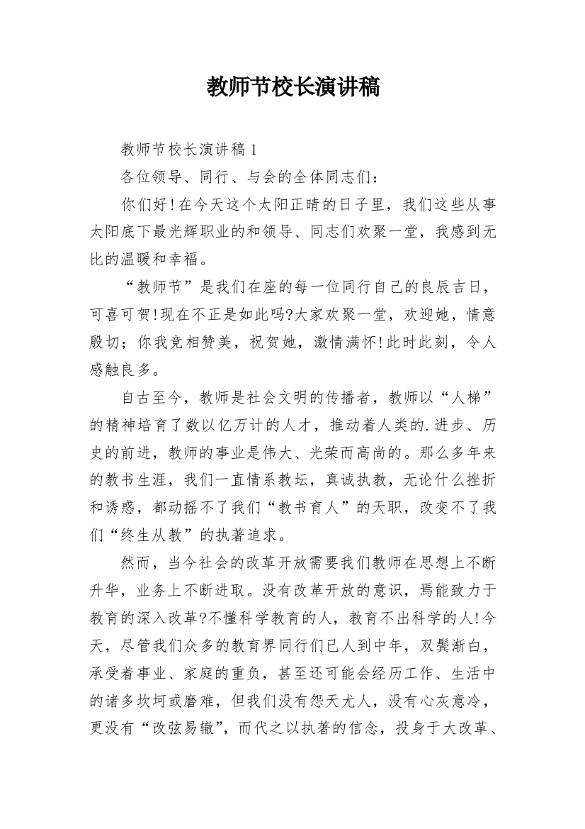 教师节校长演讲稿