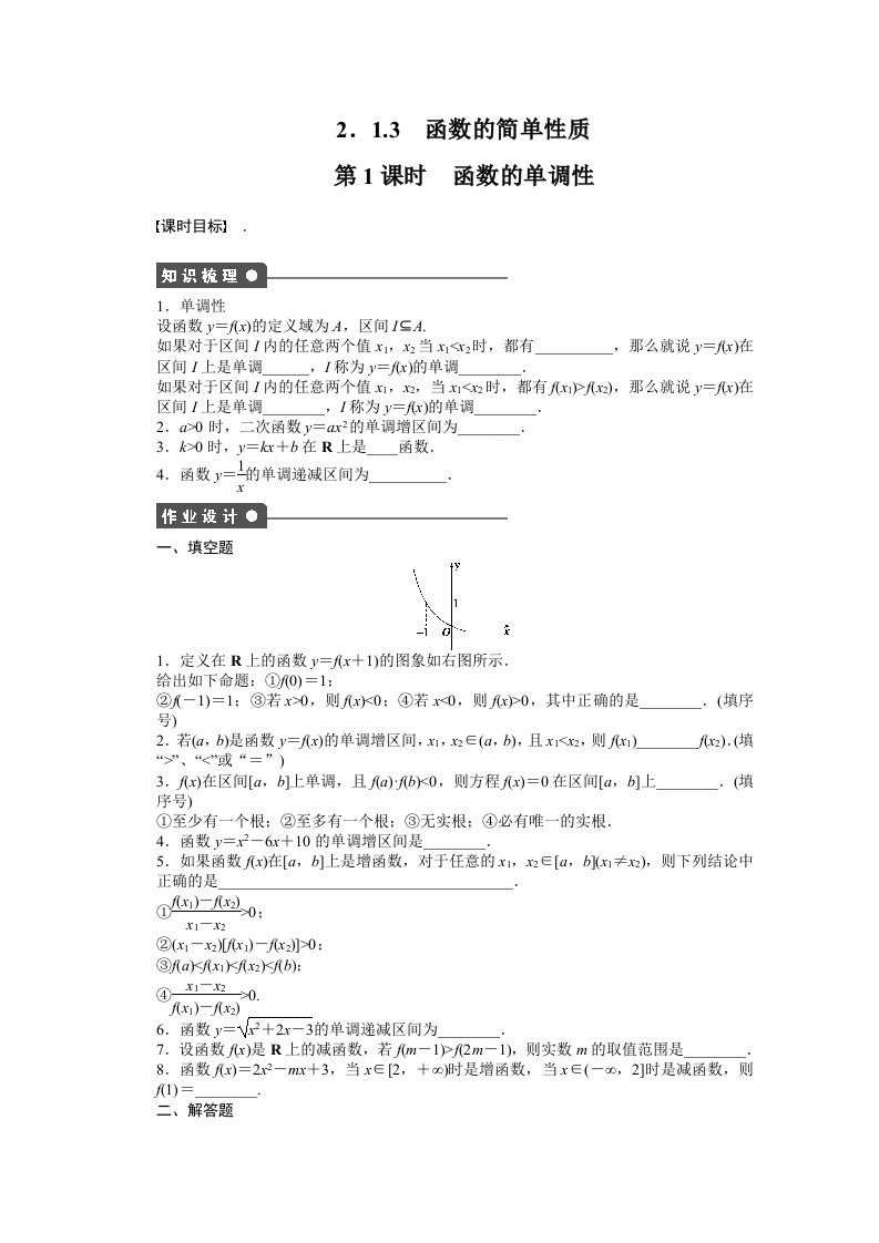 2014-2015学年高中数学（苏教版，必修一）