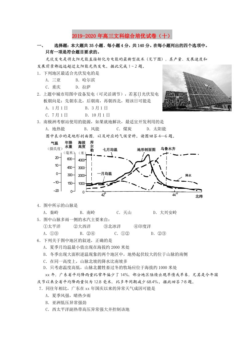 2019-2020年高三文科综合培优试卷（十）