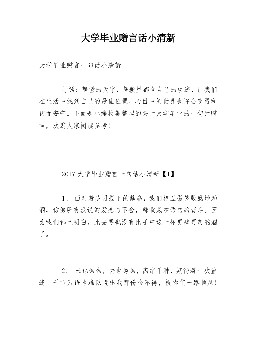 大学毕业赠言话小清新