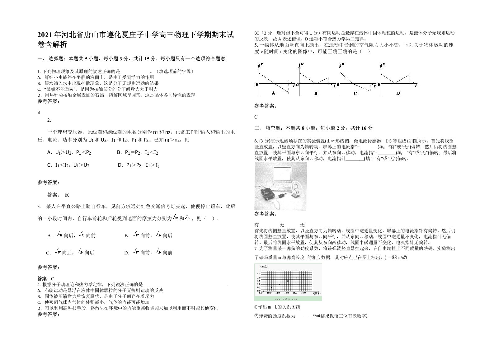 2021年河北省唐山市遵化夏庄子中学高三物理下学期期末试卷含解析