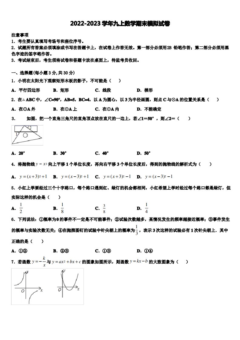 河北省张家口市桥西区九级2022-2023学年九年级数学第一学期期末检测试题含解析