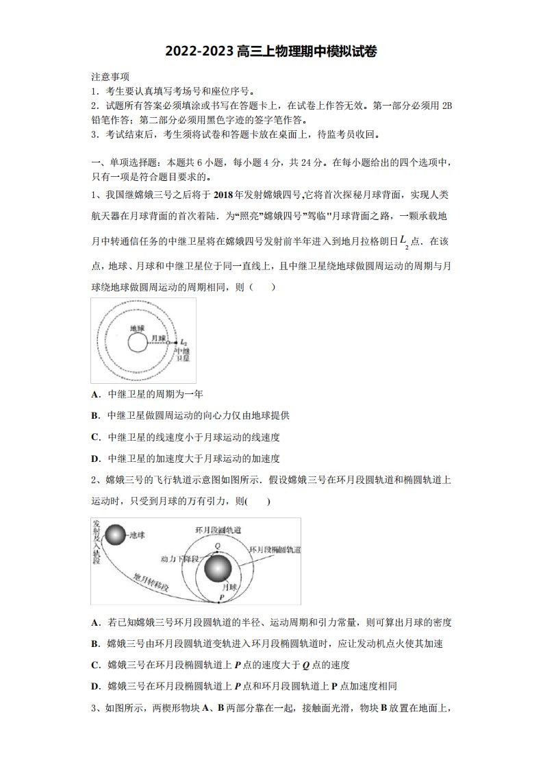 2023届河南天一大联考物理高三第一学期期中学业质量监测试题含解析