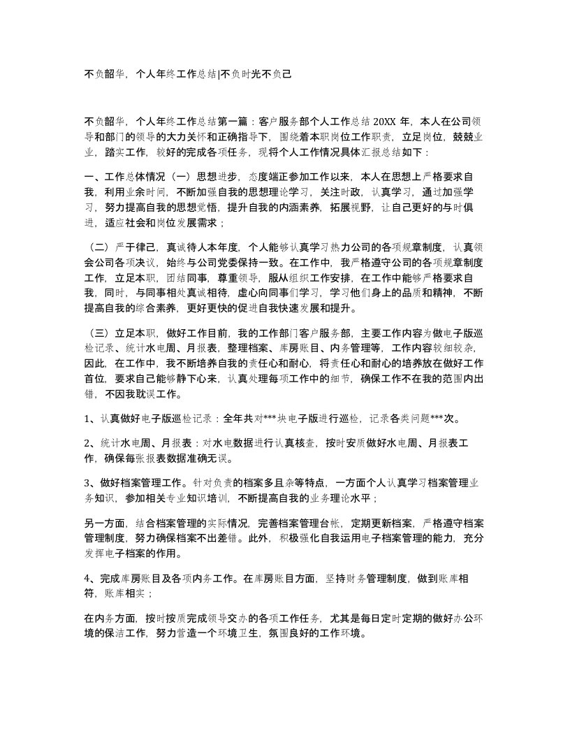 不负韶华个人年终工作总结不负时光不负己