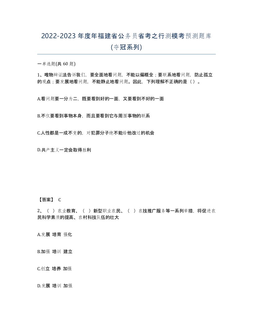 2022-2023年度年福建省公务员省考之行测模考预测题库夺冠系列