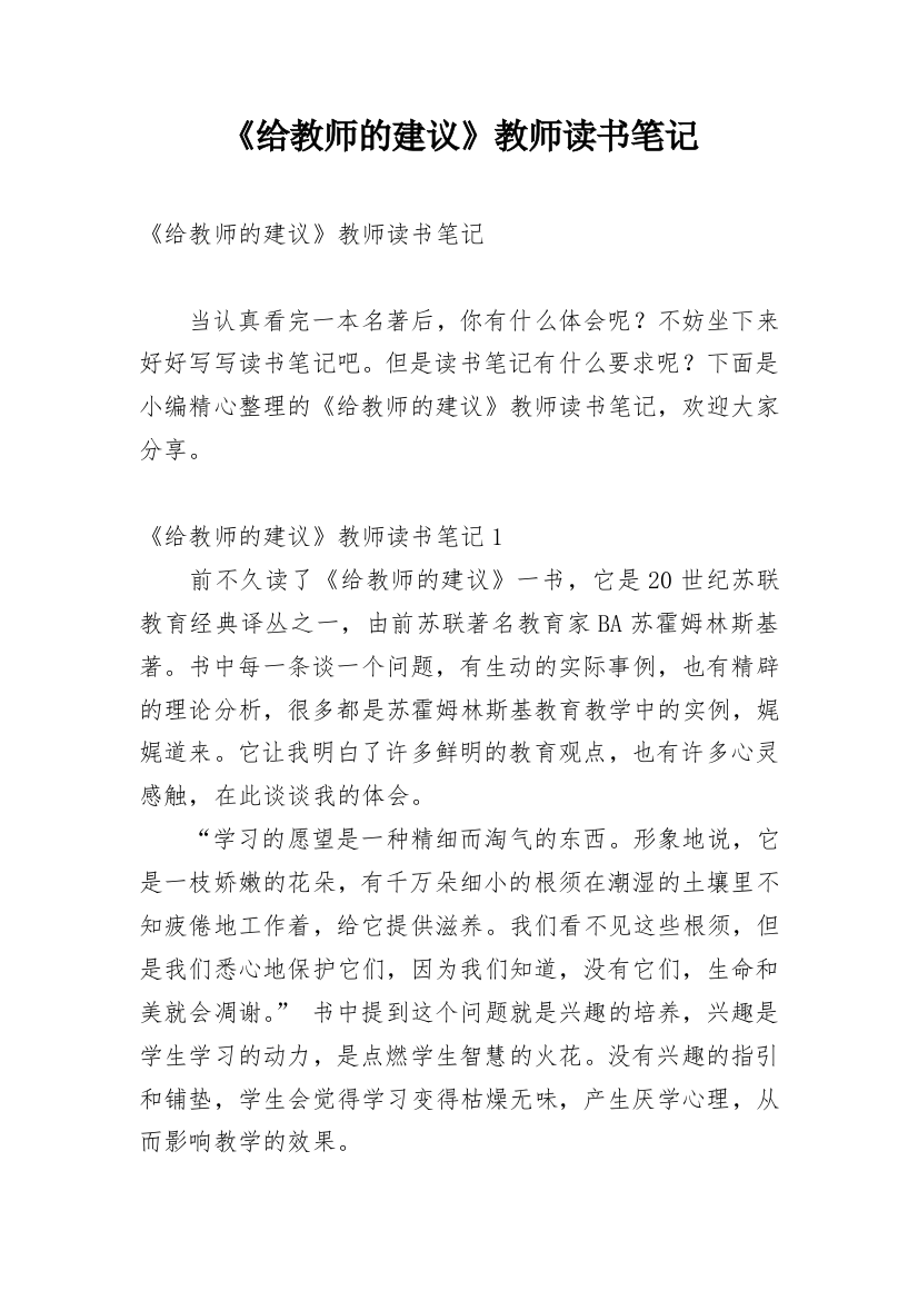 《给教师的建议》教师读书笔记_1