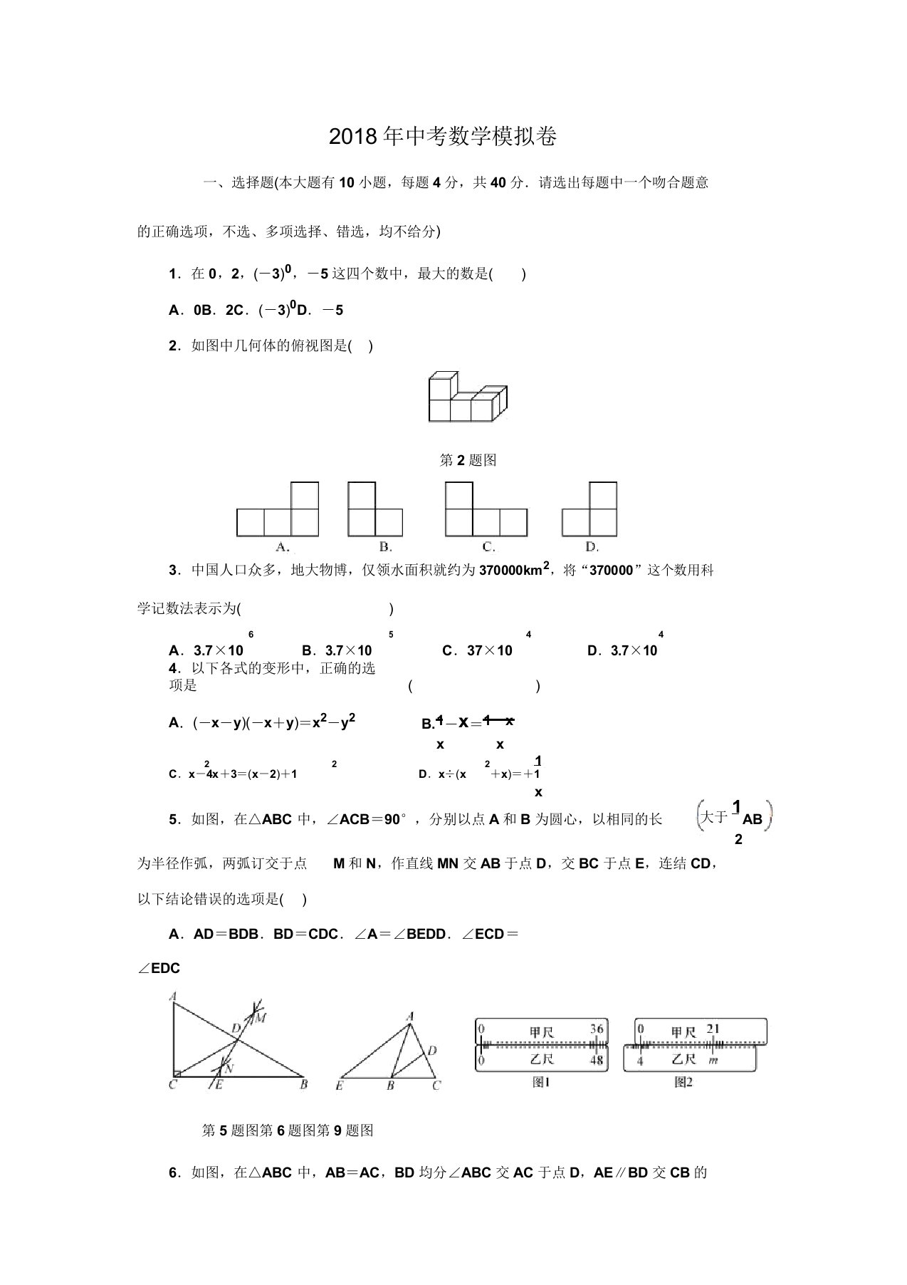 浙江省总复习计划总结计划中考数学模拟卷含答案