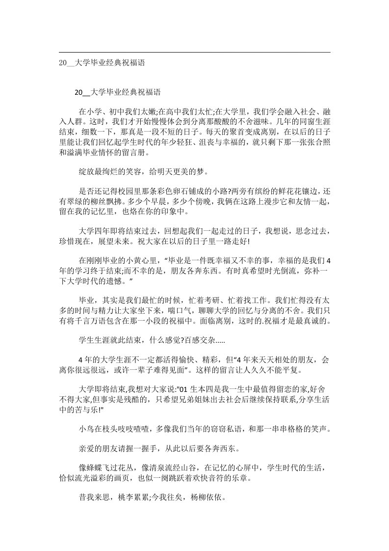 交际礼仪文书_20__大学毕业经典祝福语