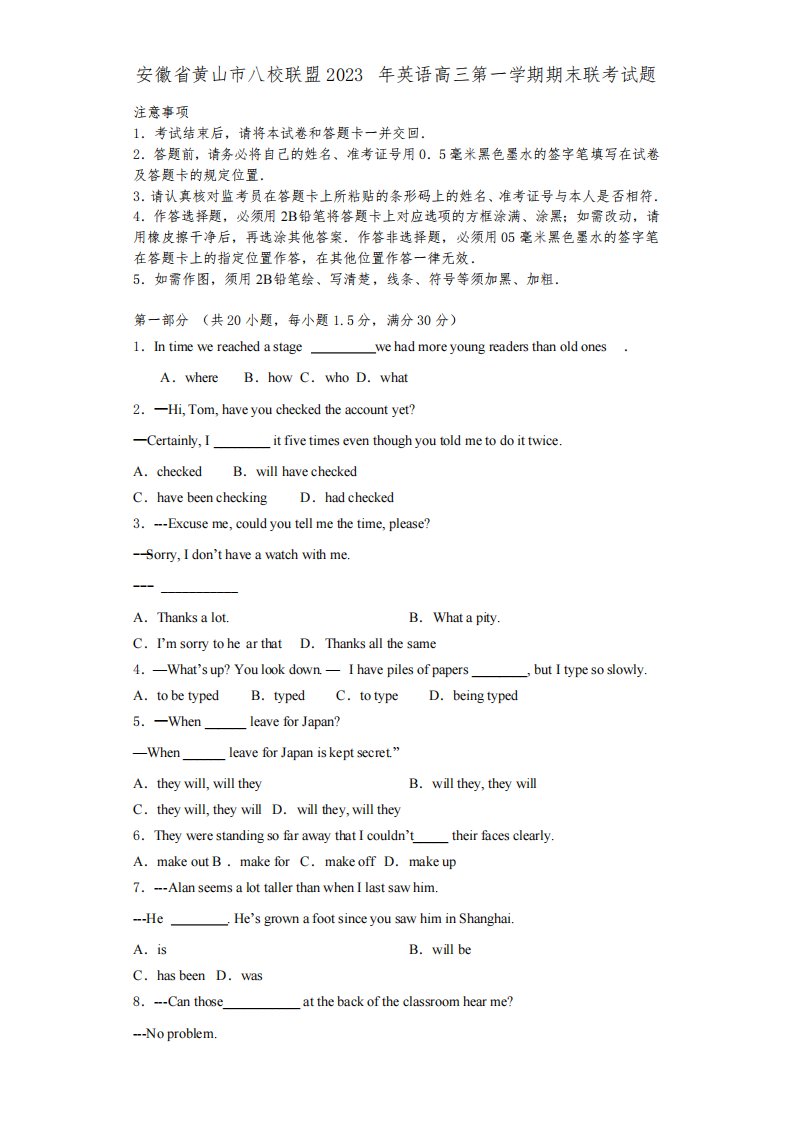 安徽省黄山市八校联盟2023年英语高三第一学期期末联考试题含解析