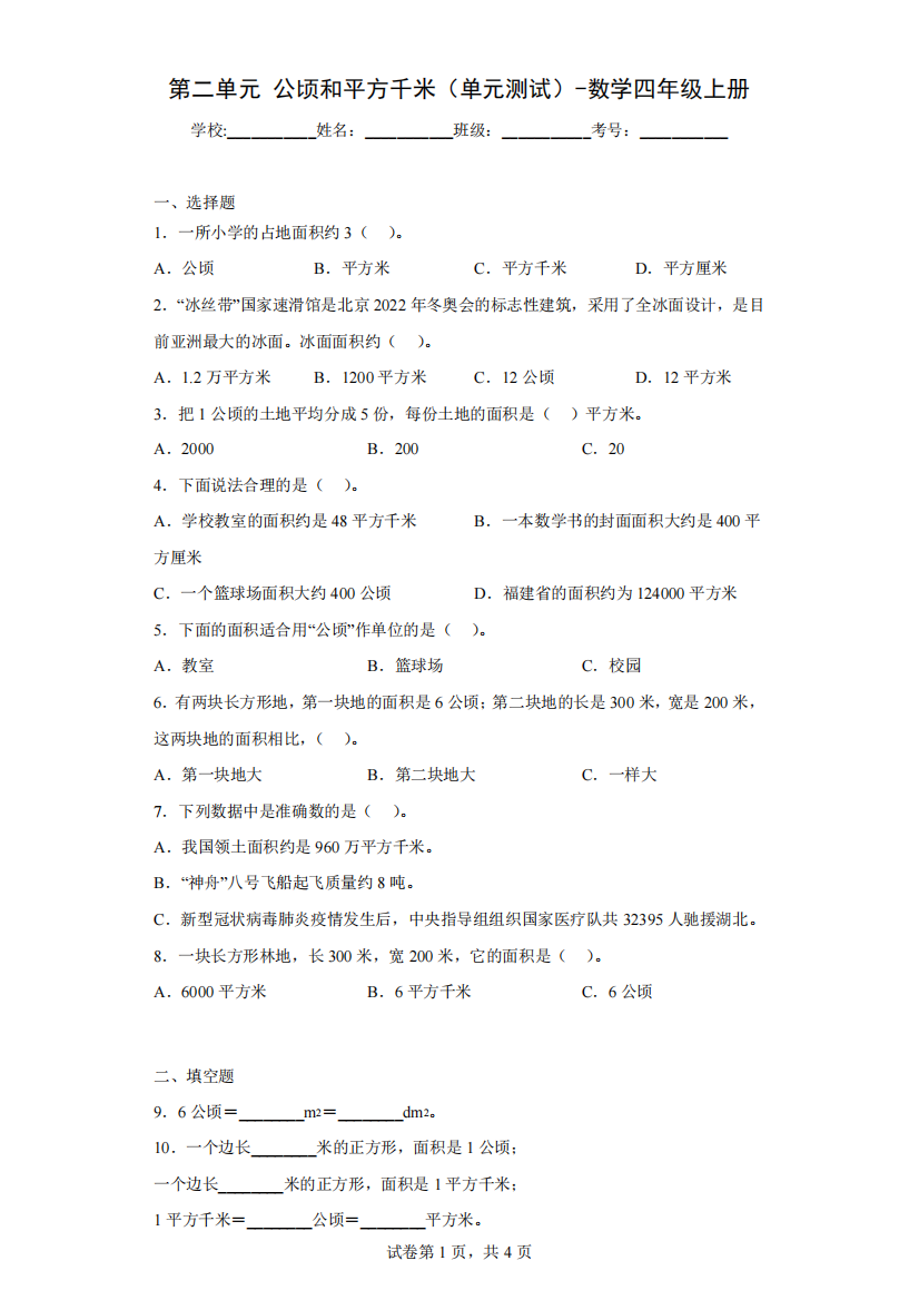 人教版数学四年级上册