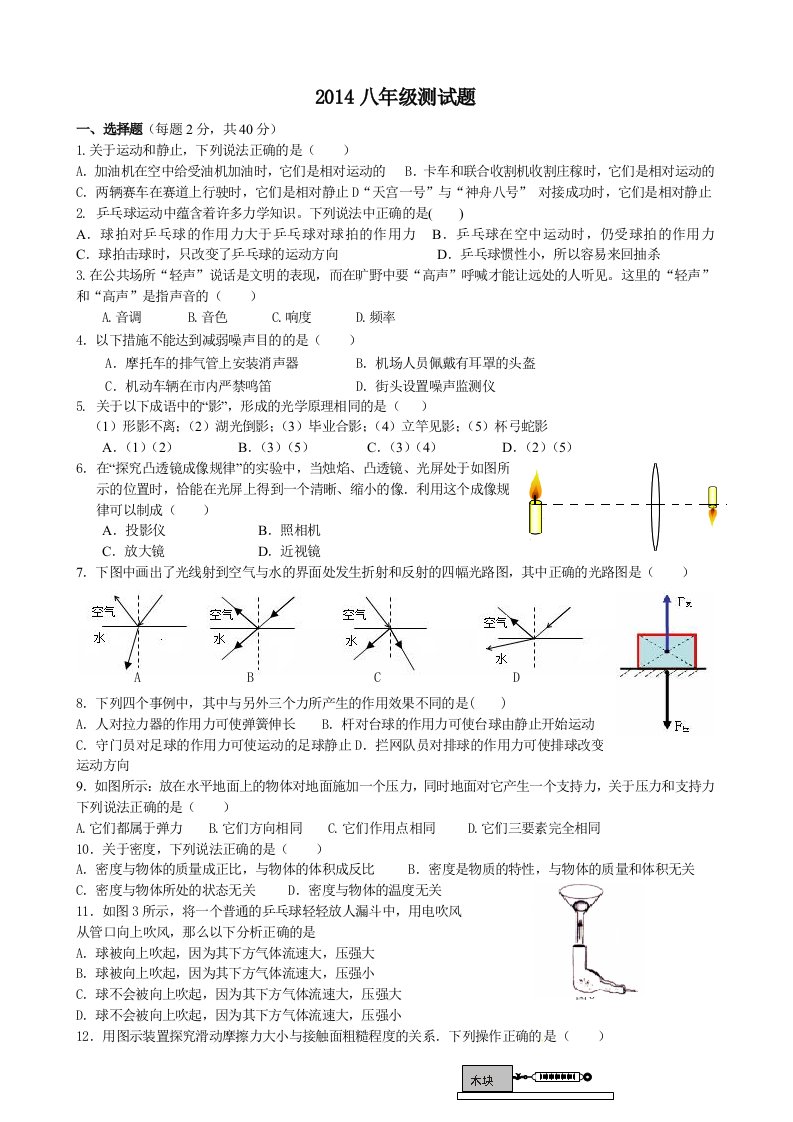 最新沪科版八年级物理全册自编测试题