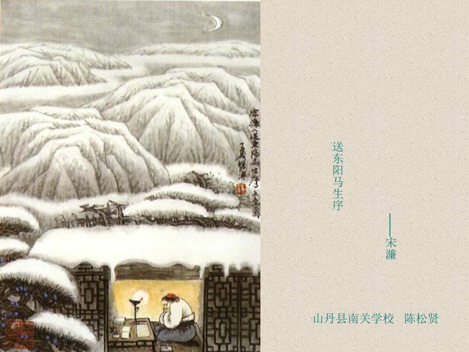 《送东阳马生序》公开课课件