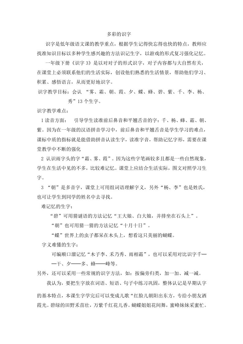 识字是低年级语文课的教学重点