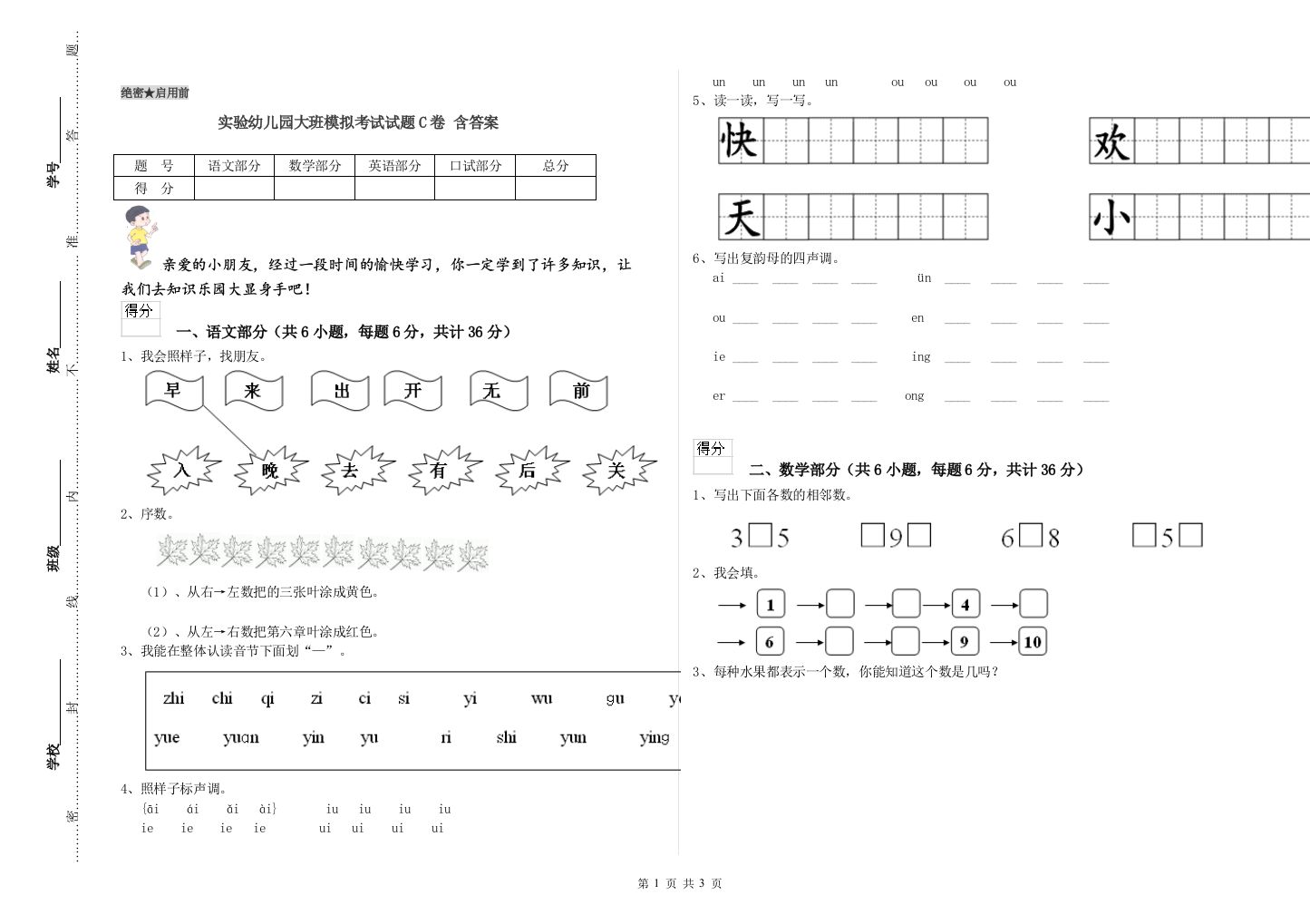 实验幼儿园大班模拟考试试题C卷-含答案