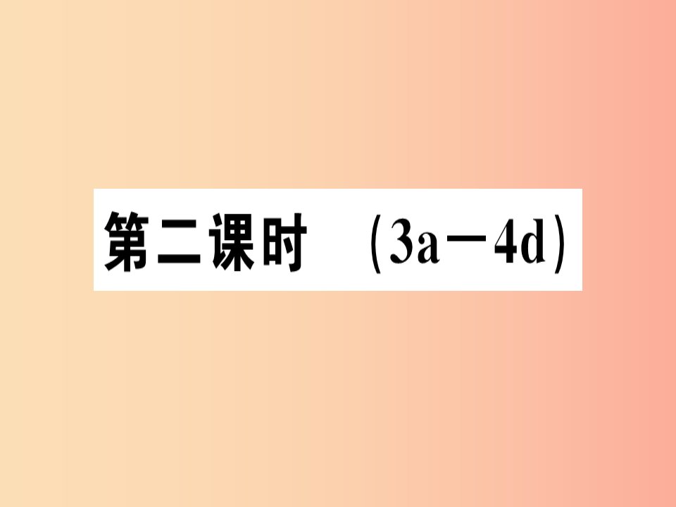 安徽专版2019年秋七年级英语上册StarterUnit3Whatcolorisit第2课时习题讲评课件