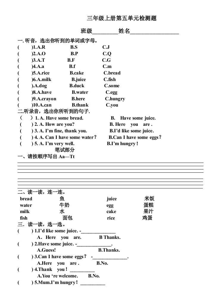 【小学中学教育精选】pep三年级英语上册第五单元检测题