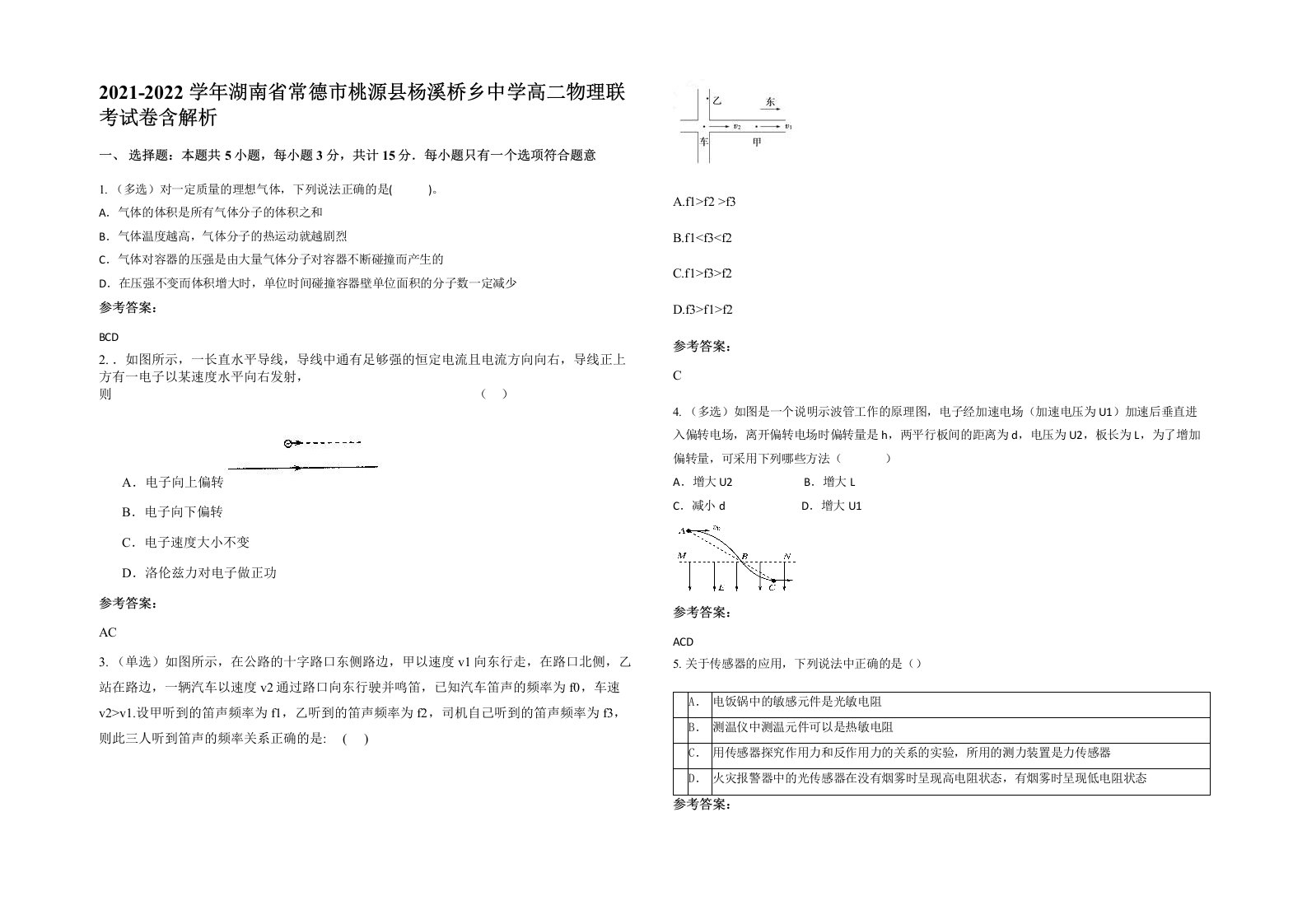 2021-2022学年湖南省常德市桃源县杨溪桥乡中学高二物理联考试卷含解析