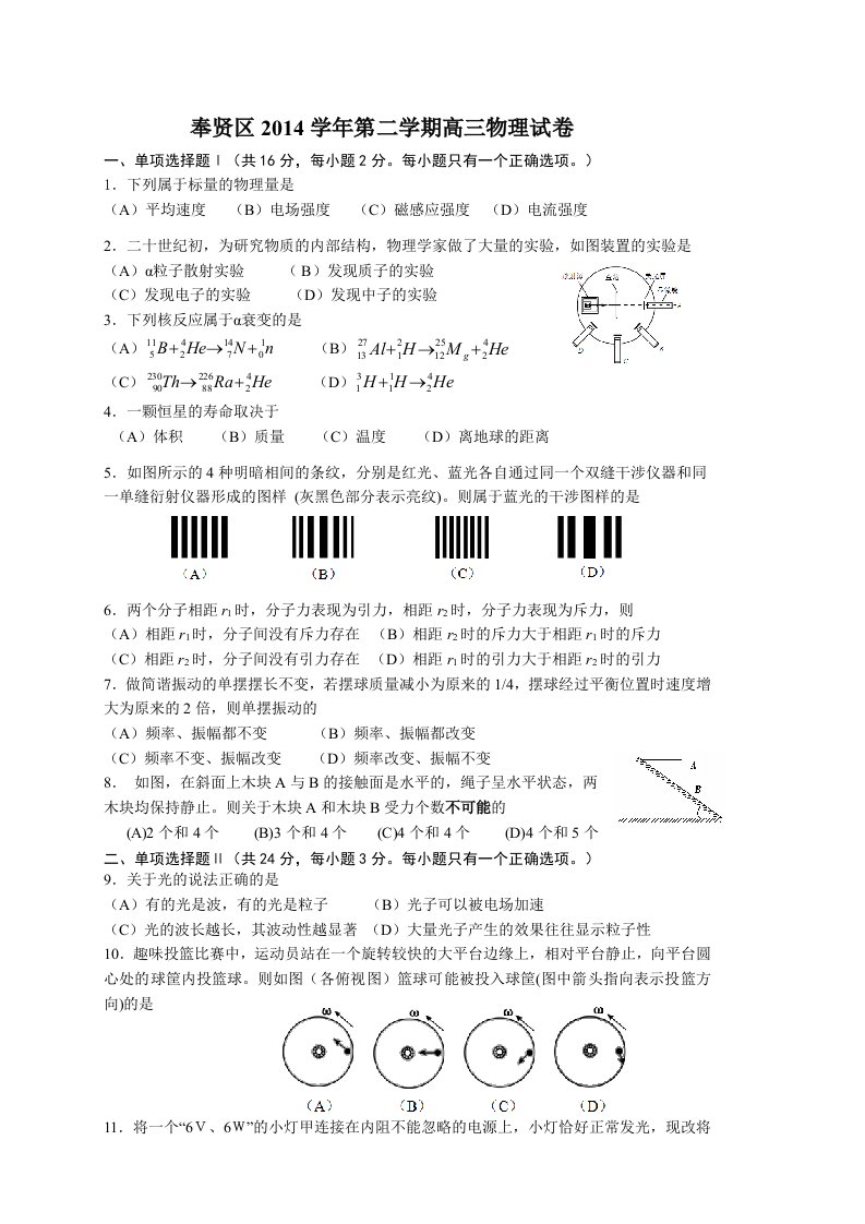 奉贤区高三物理试卷及参考答案