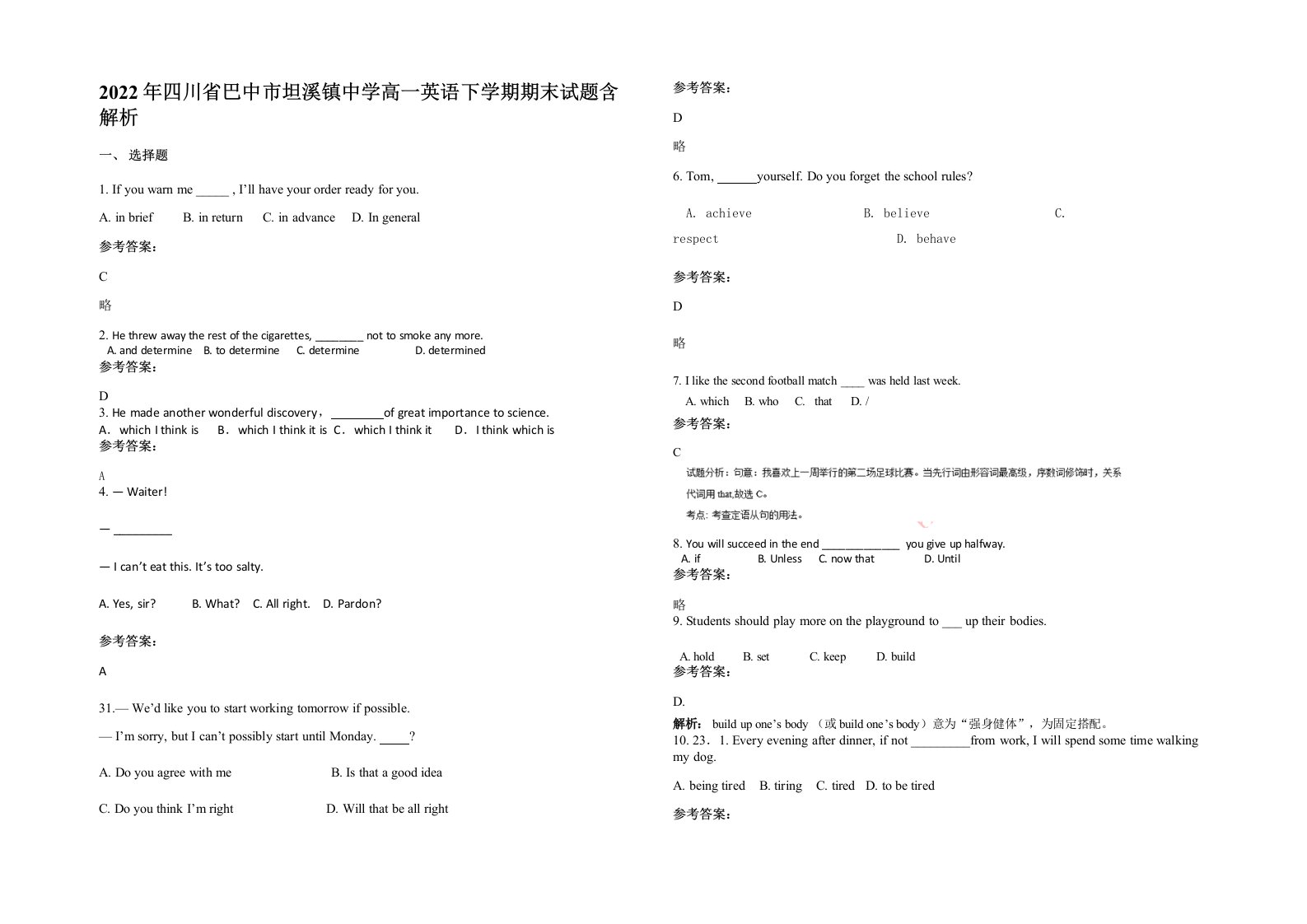 2022年四川省巴中市坦溪镇中学高一英语下学期期末试题含解析