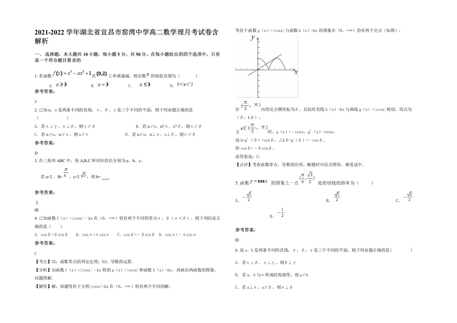 2021-2022学年湖北省宜昌市窑湾中学高二数学理月考试卷含解析