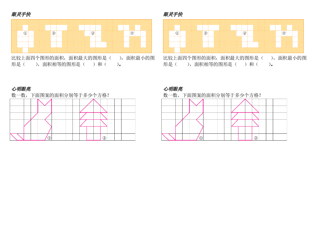 小学数学北师大三年级什么是面积课堂检测