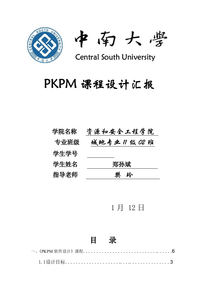 PKPM实验报告样本