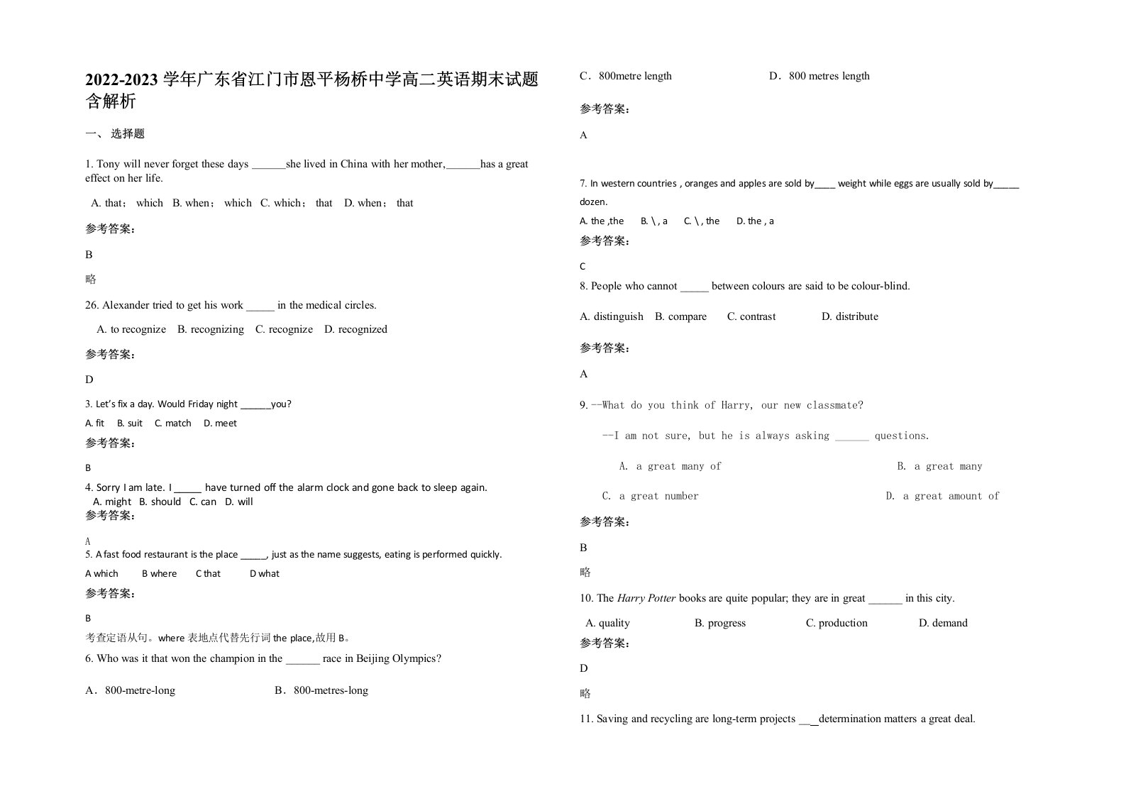 2022-2023学年广东省江门市恩平杨桥中学高二英语期末试题含解析